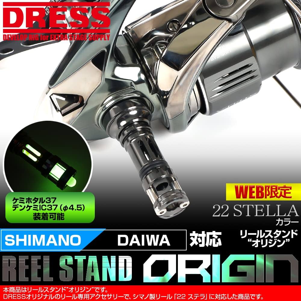 Amazon | [DRESS]『2022』リールスタンド オリジン 22ステラ 専用