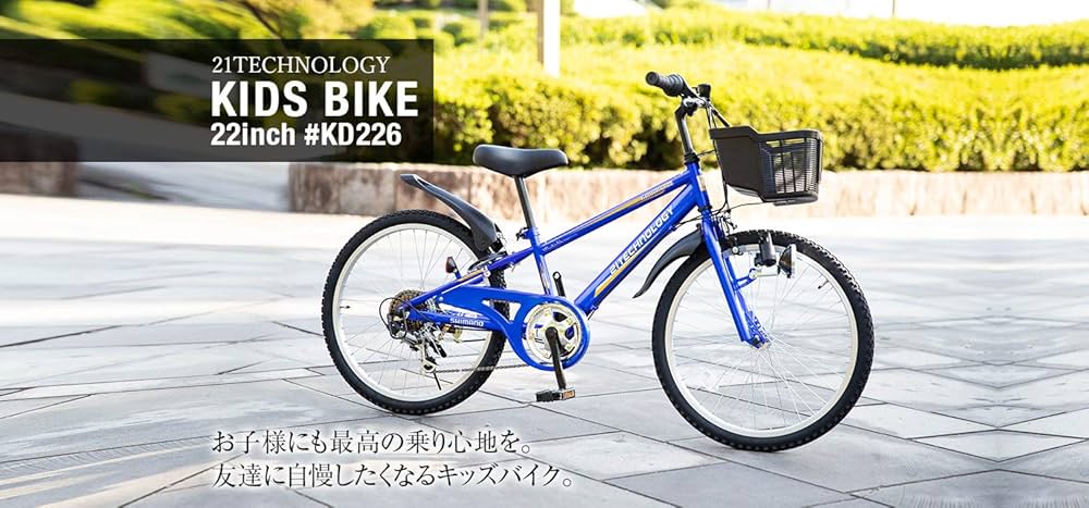 Amazon | 21Technology 22インチ 子供用マウンテンバイク kd226 6段