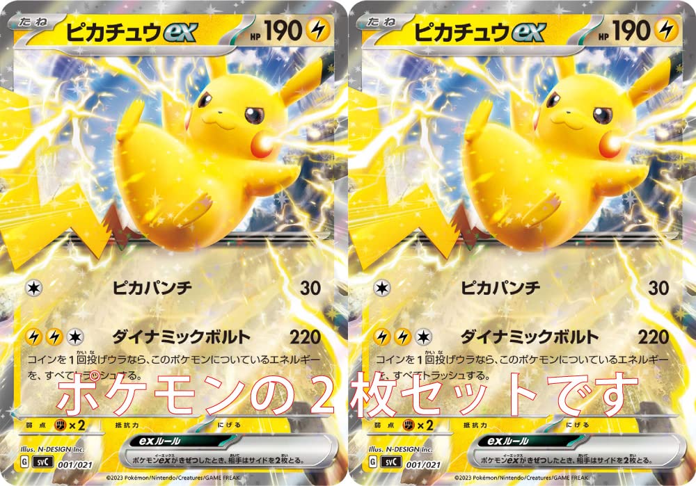 Amazon.co.jp: ピカチュウex（ポケモンカードゲーム SVシリーズ