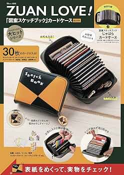 ZUAN LOVE! 「図案スケッチブック」カードケースBOOK (TJMOOK) |本