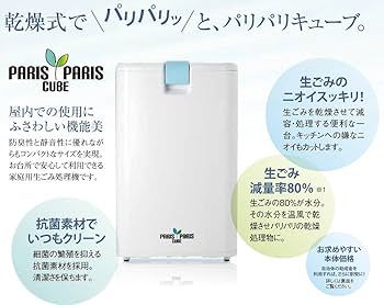Amazon | 島産業 家庭用屋内型生ごみ処理機(乾燥式) 【パリパリ