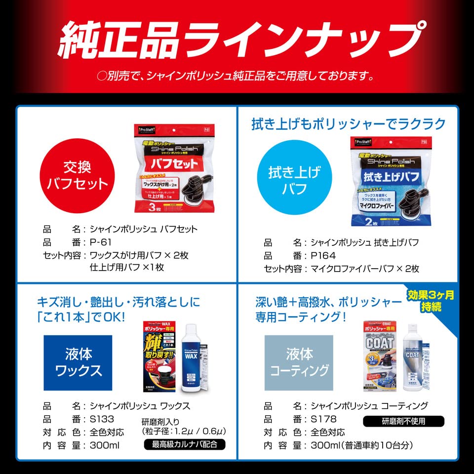 Amazon | プロスタッフ(Prostaff) 洗車用品 電動ポリッシャー シャイン