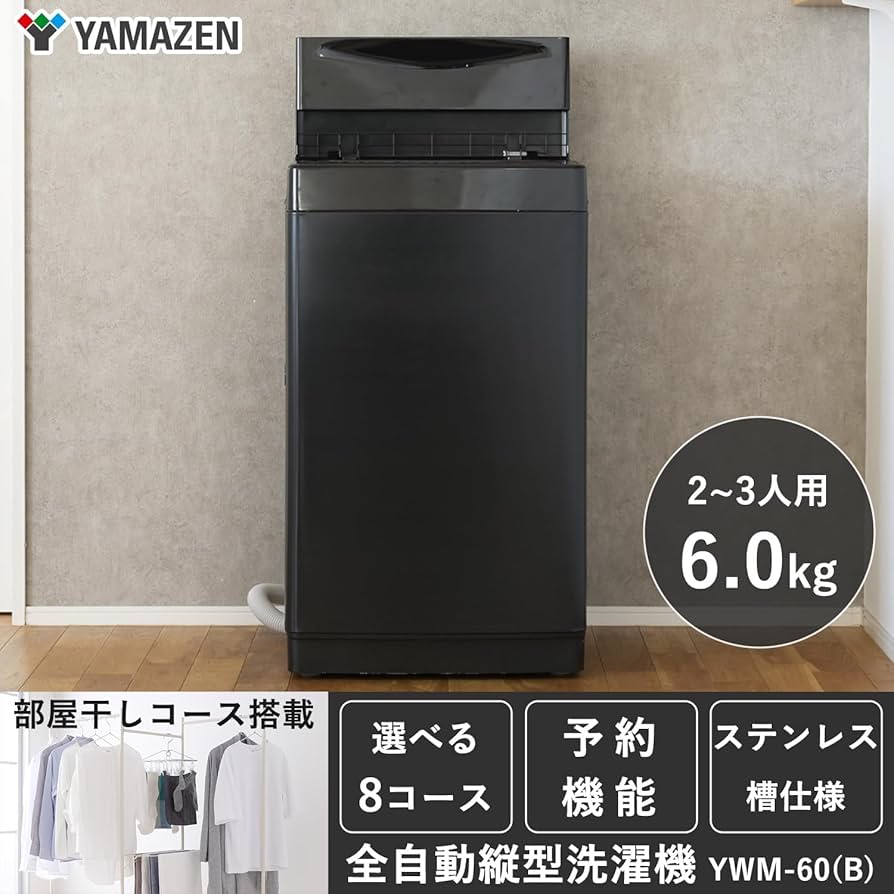 Amazon | [山善] 全自動洗濯機 6kg YWM-60(B) ブラック 一人暮らし