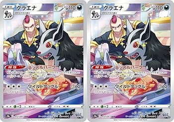 Amazon | グラエナ CHR（カゲツ）（ポケモンカード ソード＆シールド