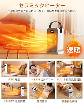 Amazon | 【2025秋冬限定】セラミックヒーター 小型 セラミックファン