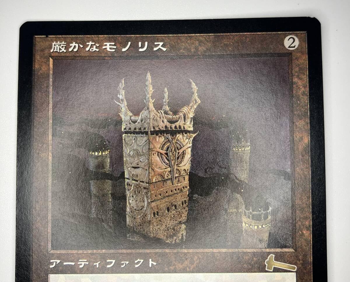 厳かなモノリス アーティファクトカード 厳かなモノリス｜カード