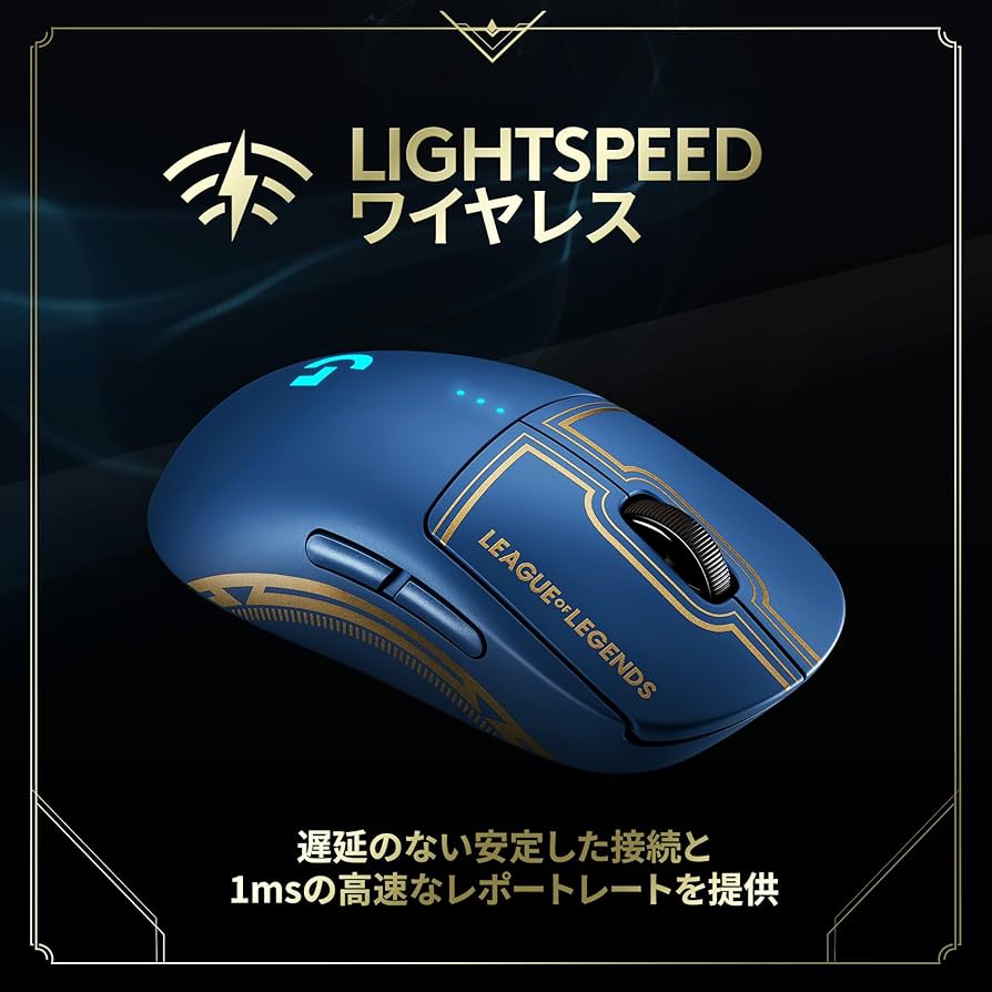 Amazon.co.jp: Logicool G PRO ワイヤレス ゲーミングマウス LoL HERO