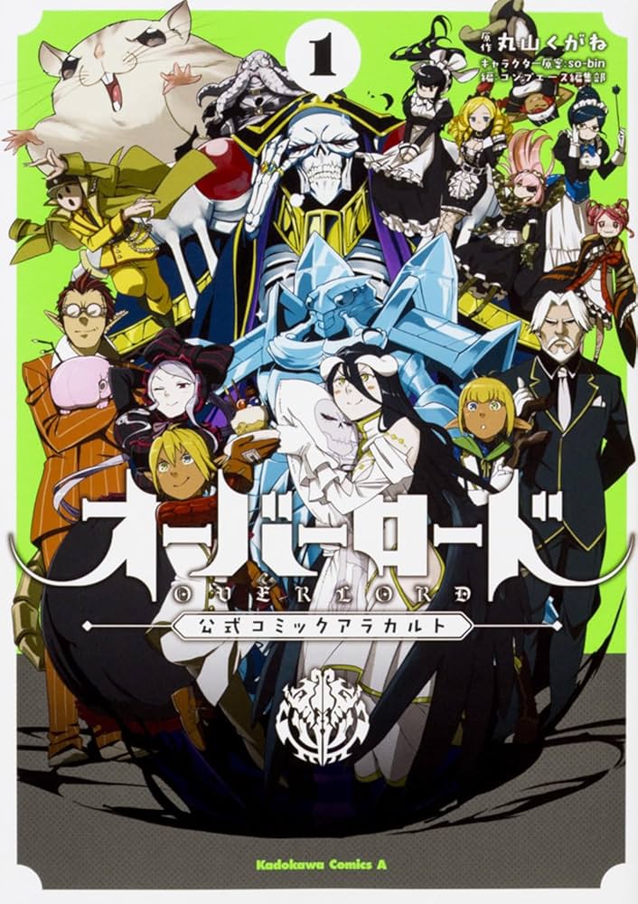 Amazon.co.jp: オーバーロード 公式コミックアラカルト (1) (角川