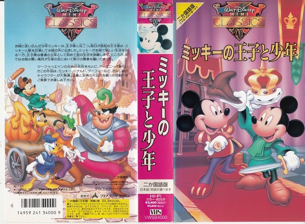 Amazon.co.jp: ミッキーの王子と少年(二カ国語版) [VHS] : ディズニー: DVD