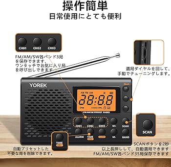 Amazon.co.jp: YOREK AM/FM/SW 高感度受信ポータブルラジオ 電池式