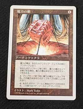Amazon.co.jp: MTG 5ED 日本語版 魔力の櫃/Mana Vault : おもちゃ