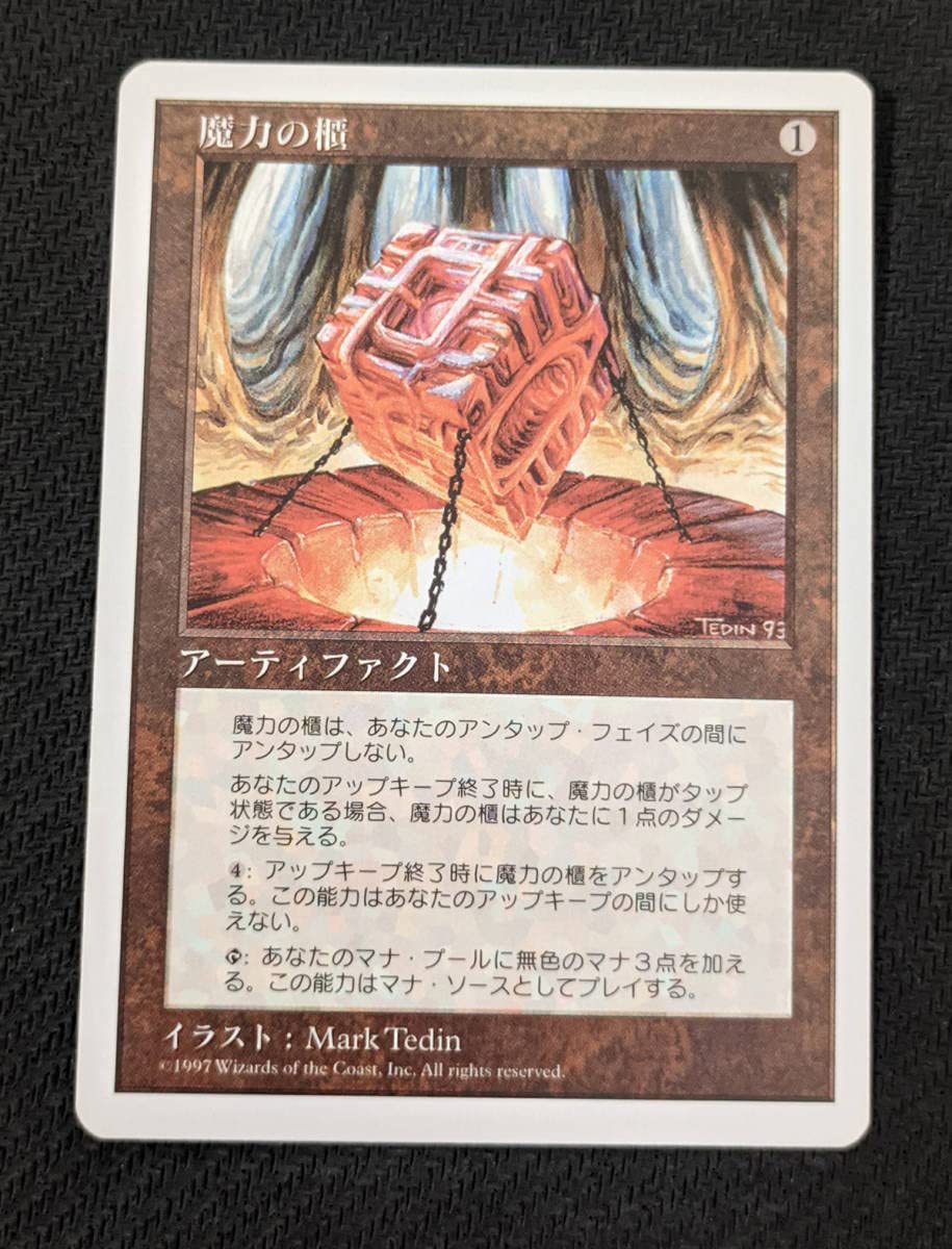 Amazon.co.jp: MTG 5ED 日本語版 魔力の櫃/Mana Vault : おもちゃ