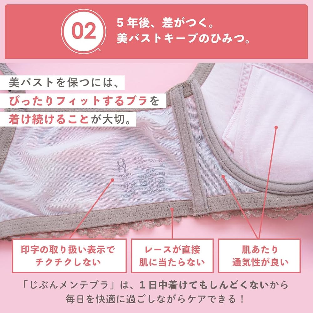 Amazon | HEAVEN Japan (へヴンジャパン) じぶんメンテブラ ブラジャー