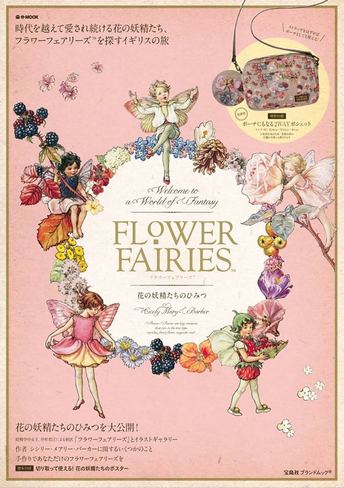 Amazon.co.jp: FLOWER FAIRIES ~花の妖精たちのひみつ (e-MOOK 宝島社