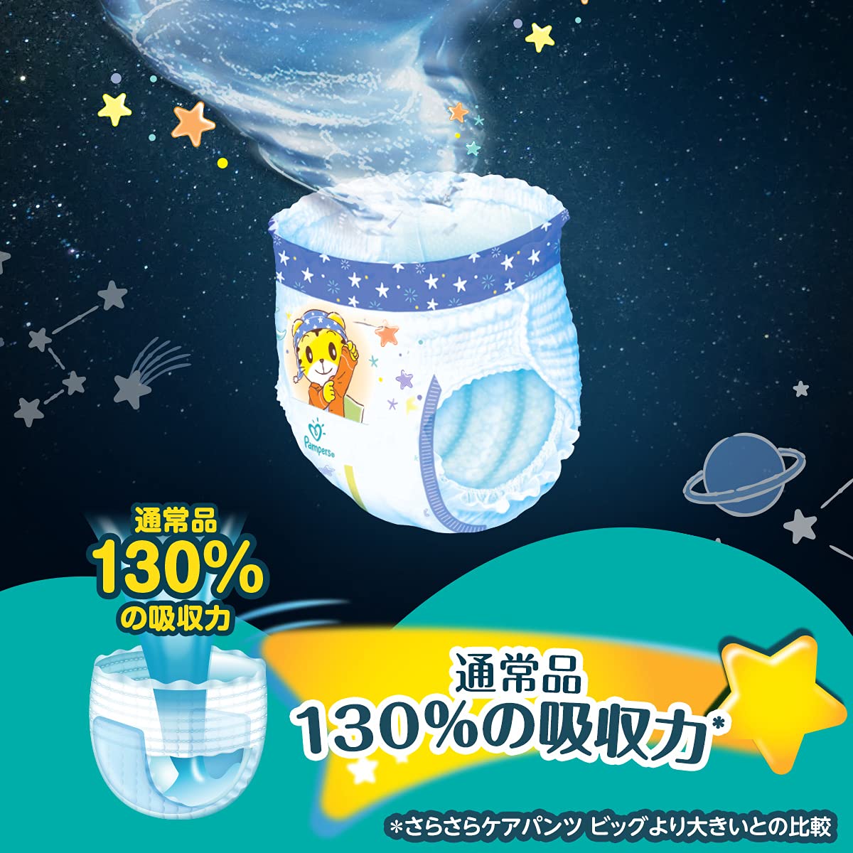 Amazon | 【パンツ ビッグより大きいサイズ】パンパース おやすみ
