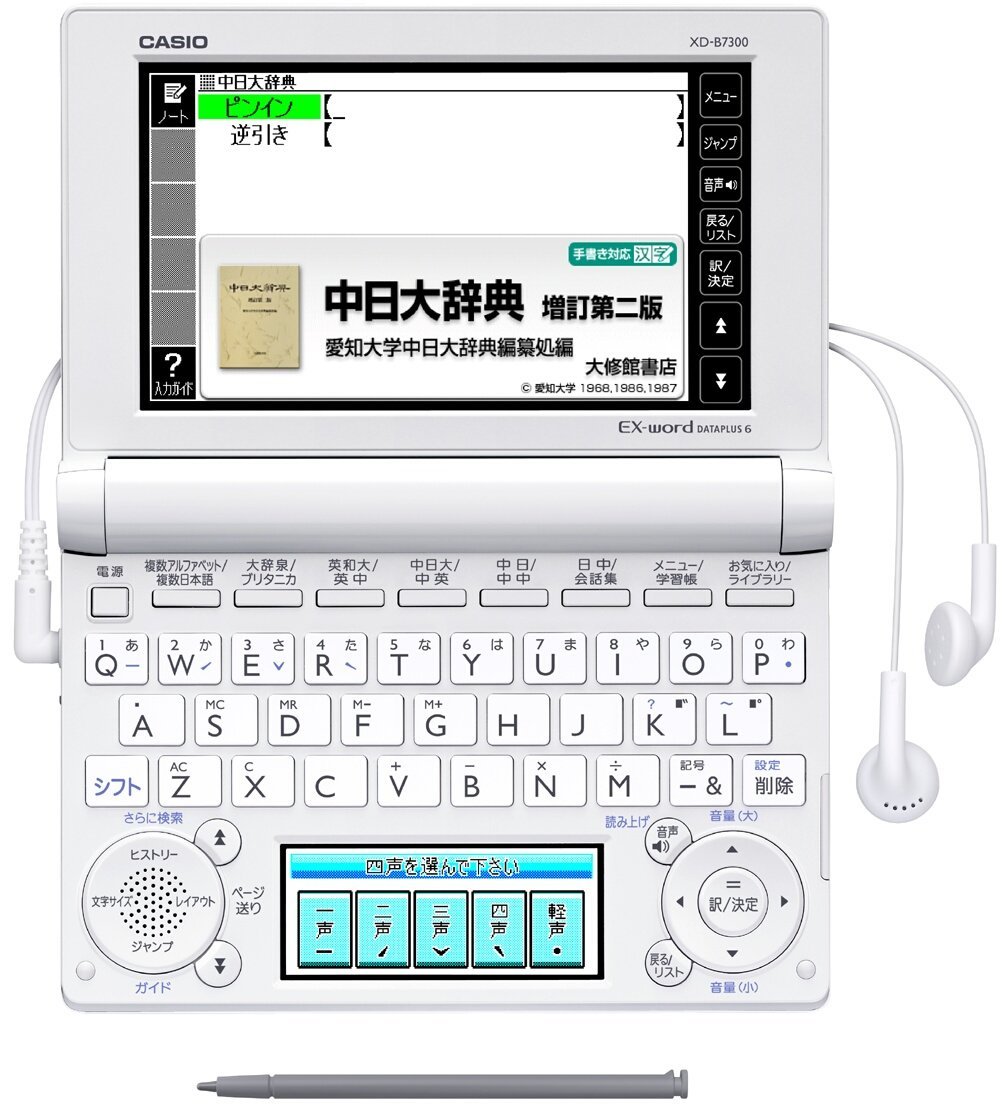 Amazon | CASIO Ex-word 電子辞書 中国語モデル XD-B7300 ホワイト XD