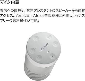Amazon.co.jp: Bose SoundLink Revolve II Bluetooth speaker
