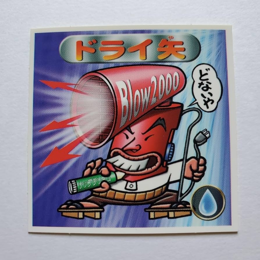 Amazon.co.jp: 【画像現状品・商品】ビックリマン2000 0弾 ドライ矢