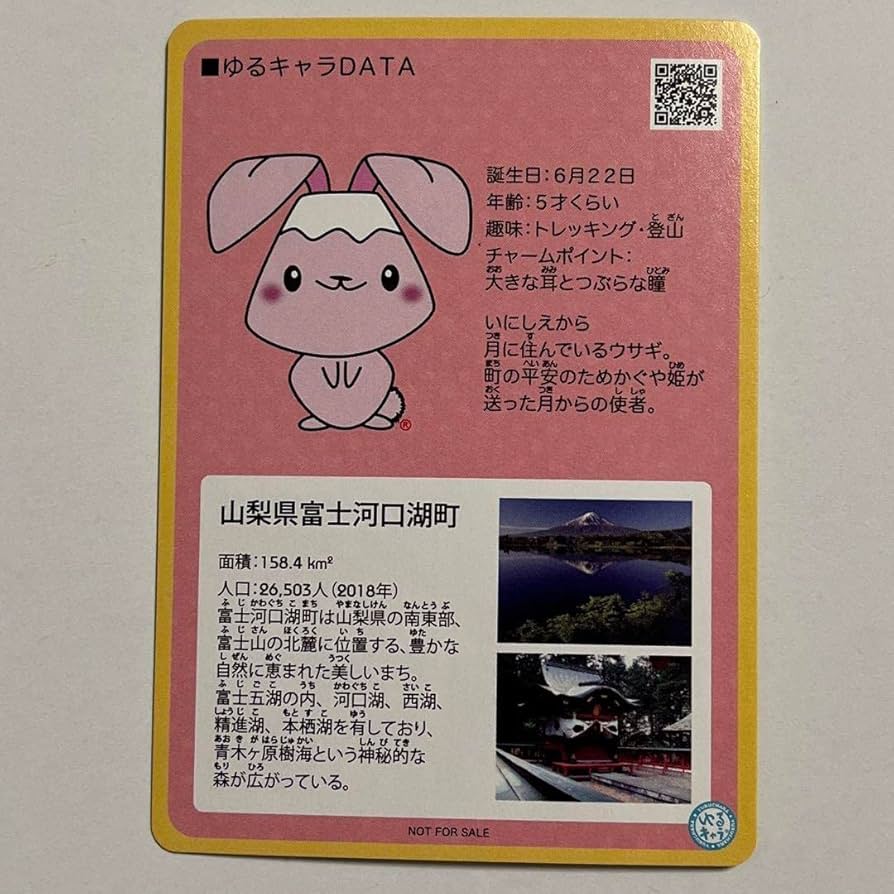 Amazon.co.jp: ゆるキャラトレカ ふじぴょん 山梨県富士河口湖町