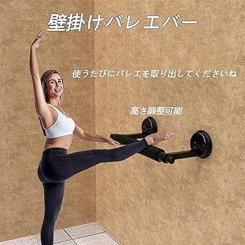 Amazon | バレエバー 自宅用 Portable Ballet Bar バレエスタンド