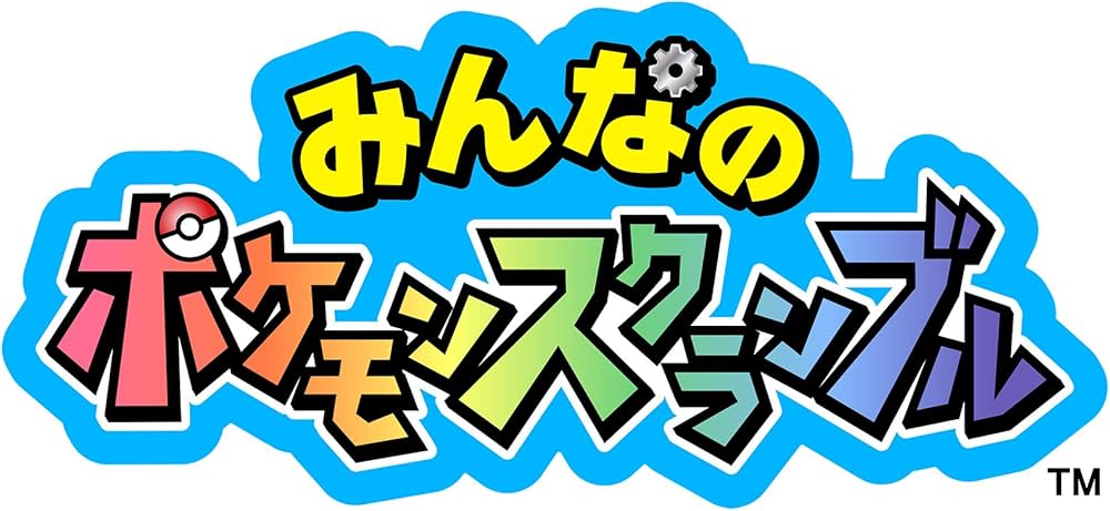 Amazon.co.jp: みんなのポケモンスクランブル : ゲーム