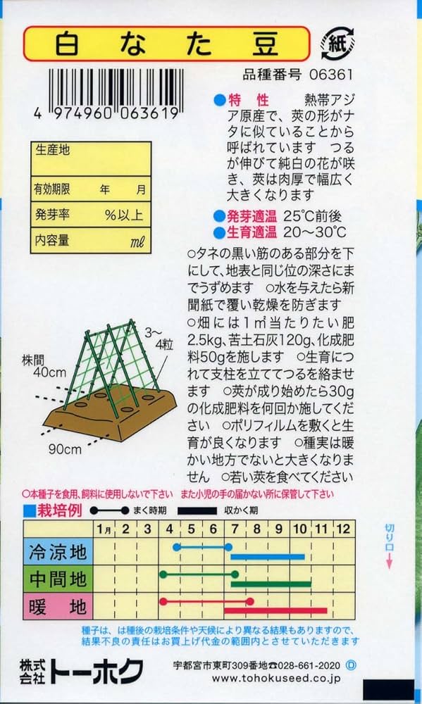 Amazon | 株式会社トーホク 白なた豆 06361 | 野菜