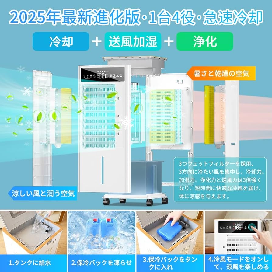 Amazon.co.jp: 冷風扇 冷風機【2025年新登場＆12L大容量＆3段階風量