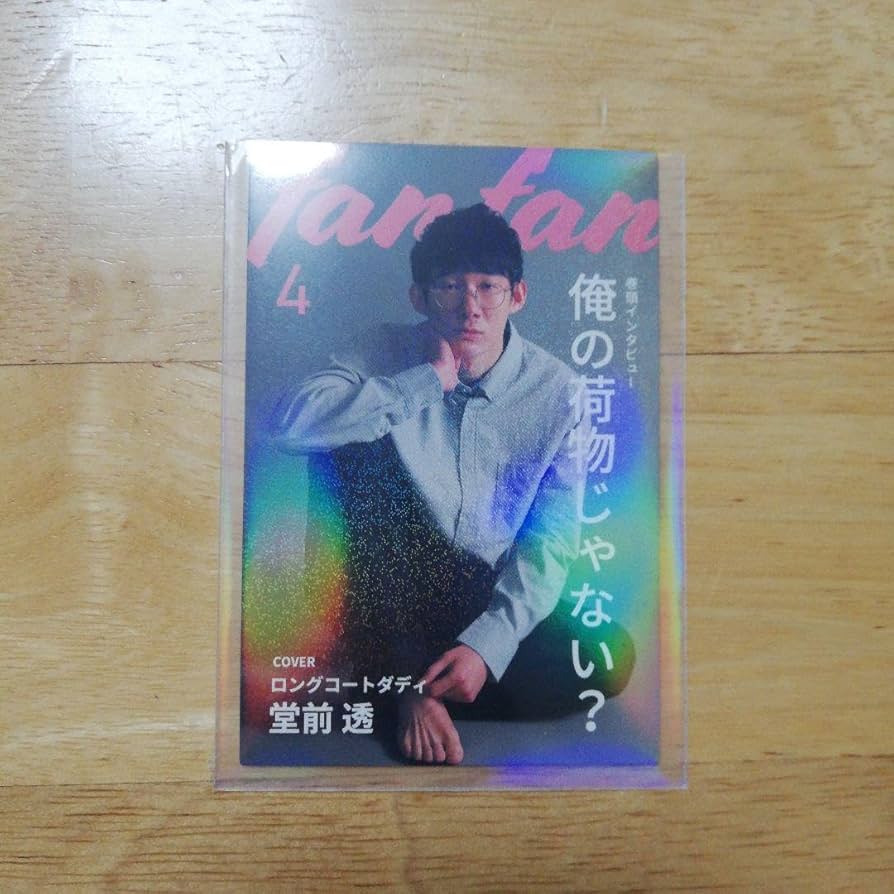 Amazon.co.jp: よしもとコレカ ロングコートダディ 堂前 マガジン