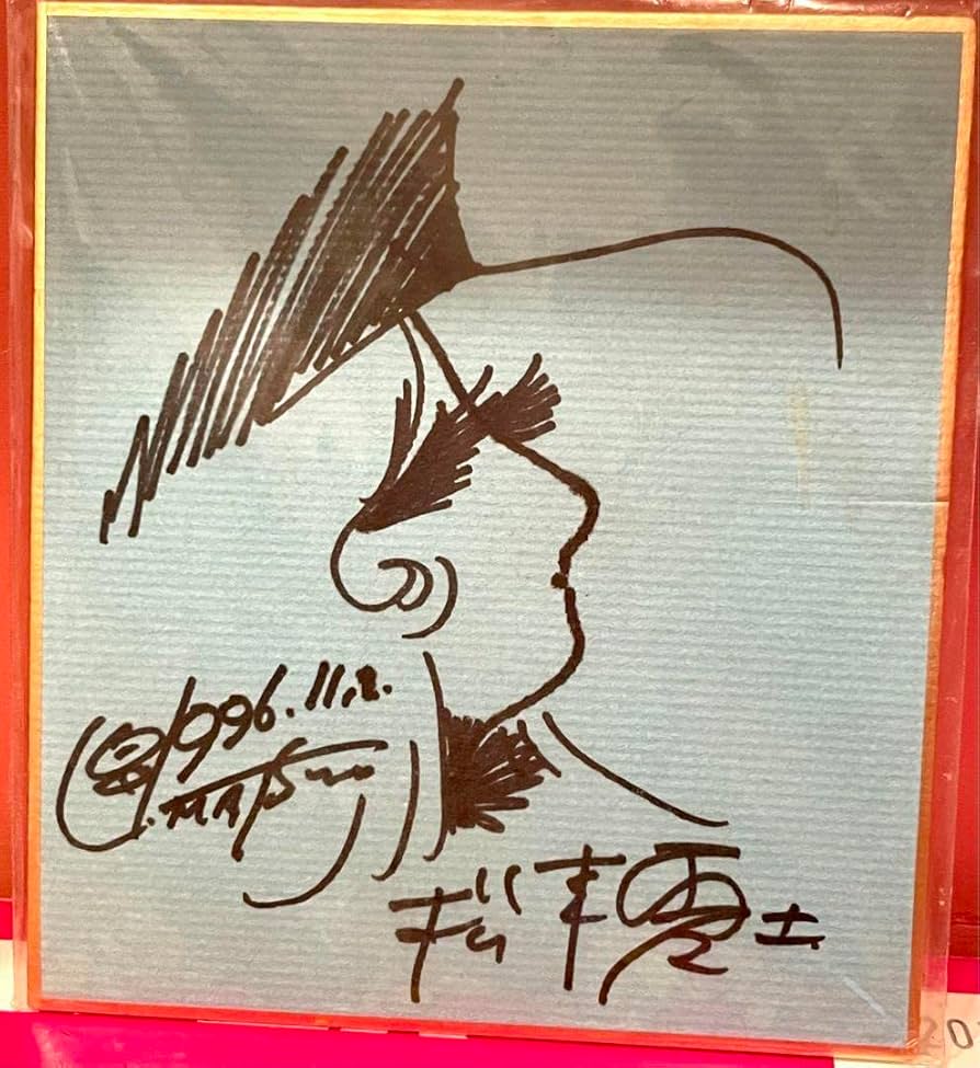 Amazon.co.jp: 松本零士 サイン色紙 銀河鉄道999 メーテルイラスト