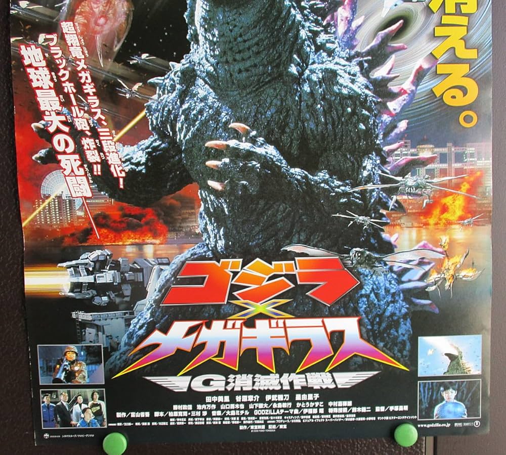 特撮怪獣映画ポスター 「ゴジラxメガギラスーG消滅作戦ー」2000年配給