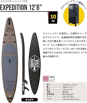 Amazon | 【スポイチ】SOUYU STICK EXPEDITION 12'6 ハードケース付き