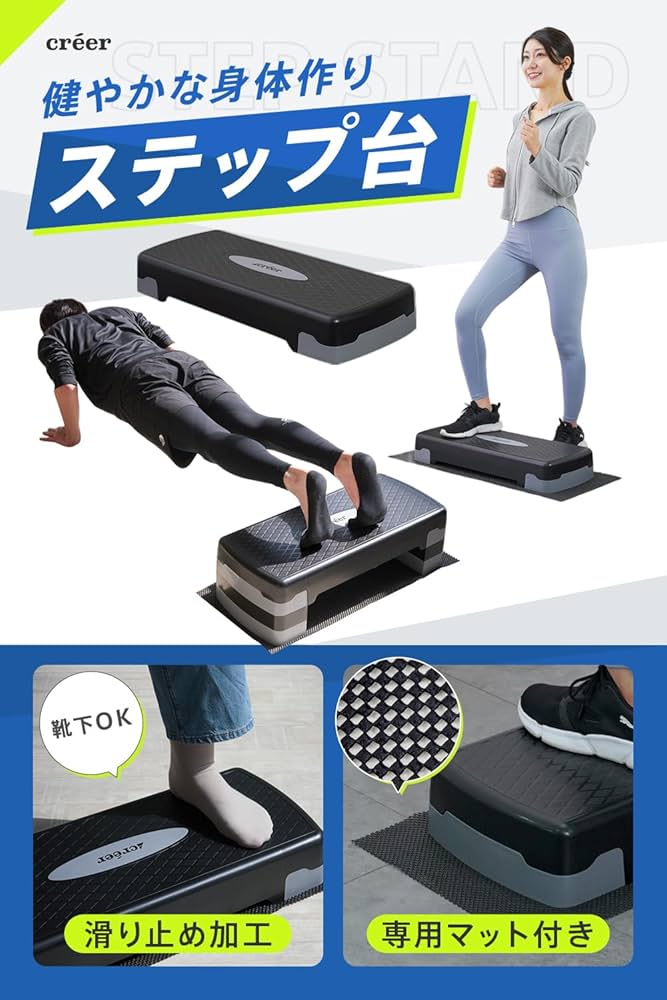 Amazon | créer(クレエ) 踏み台昇降 ステップ台【床を傷つけない 防音