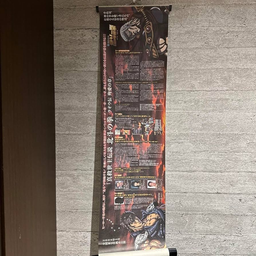 Amazon.co.jp: ︎ 北斗の拳 ケンシロウ×ラオウ 垂れ幕 掛け軸 和 北斗