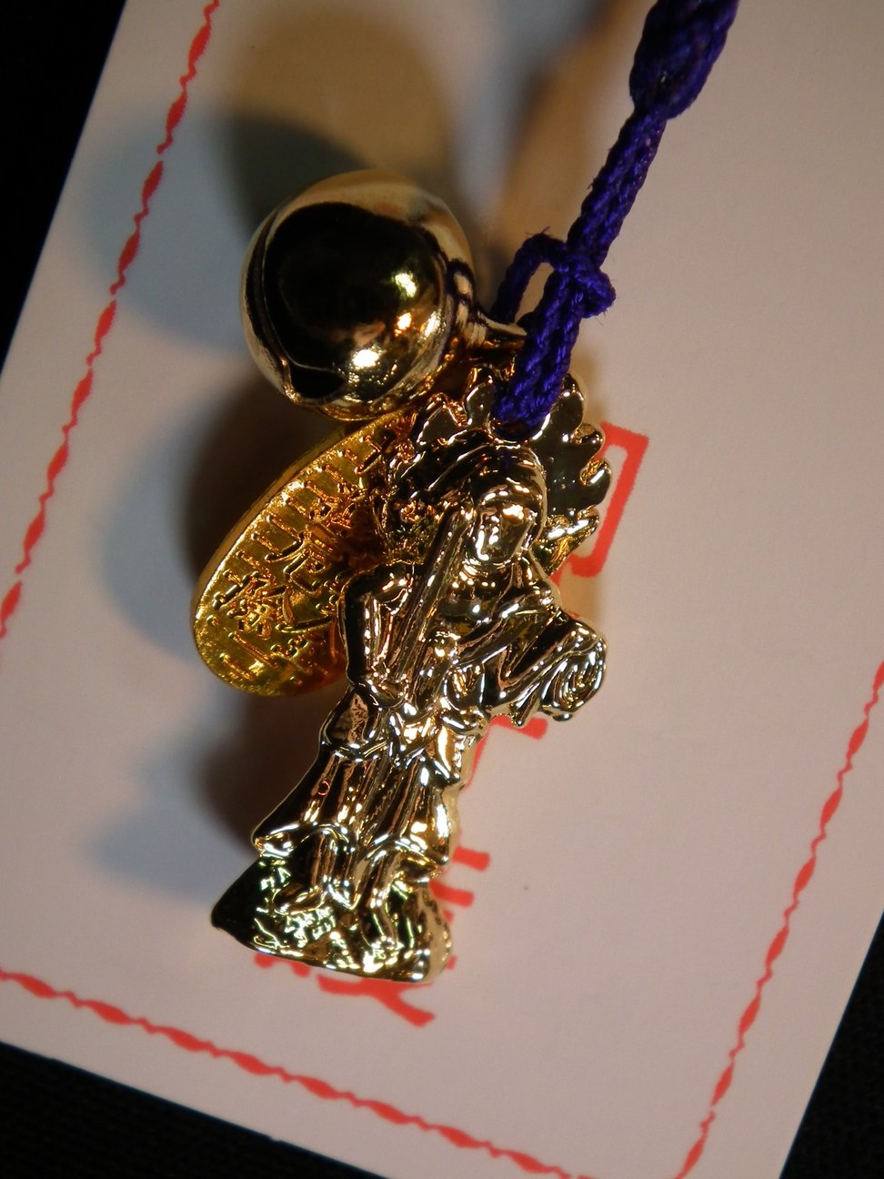 Amazon｜不動明王のお守り 開運厄除 招福除災 真言密教僧侶の護摩供養