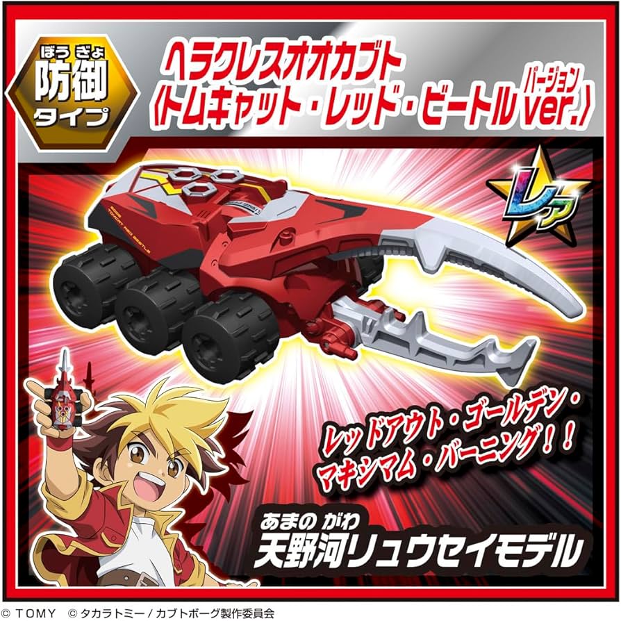 Amazon | カブトボーグ KB-13 アニメコラボランダムBOX | 改造対戦型