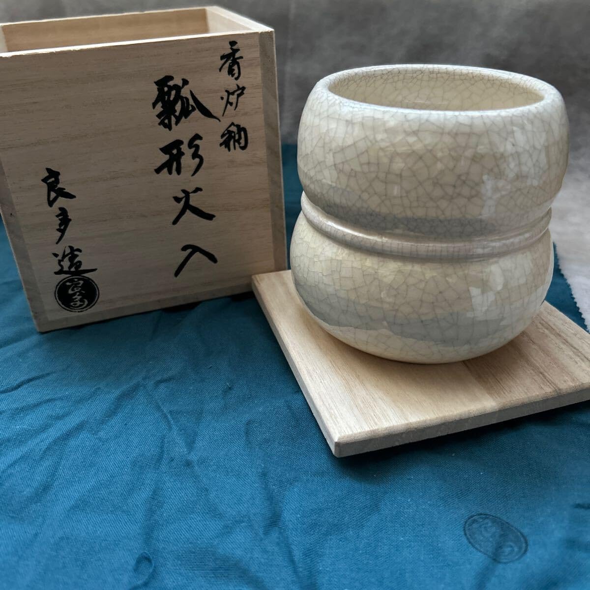 茶道具 香炉釉 瓢形火入 桂窯 檜垣良多 造 共布 共箱 栞 火入 茶器 新品