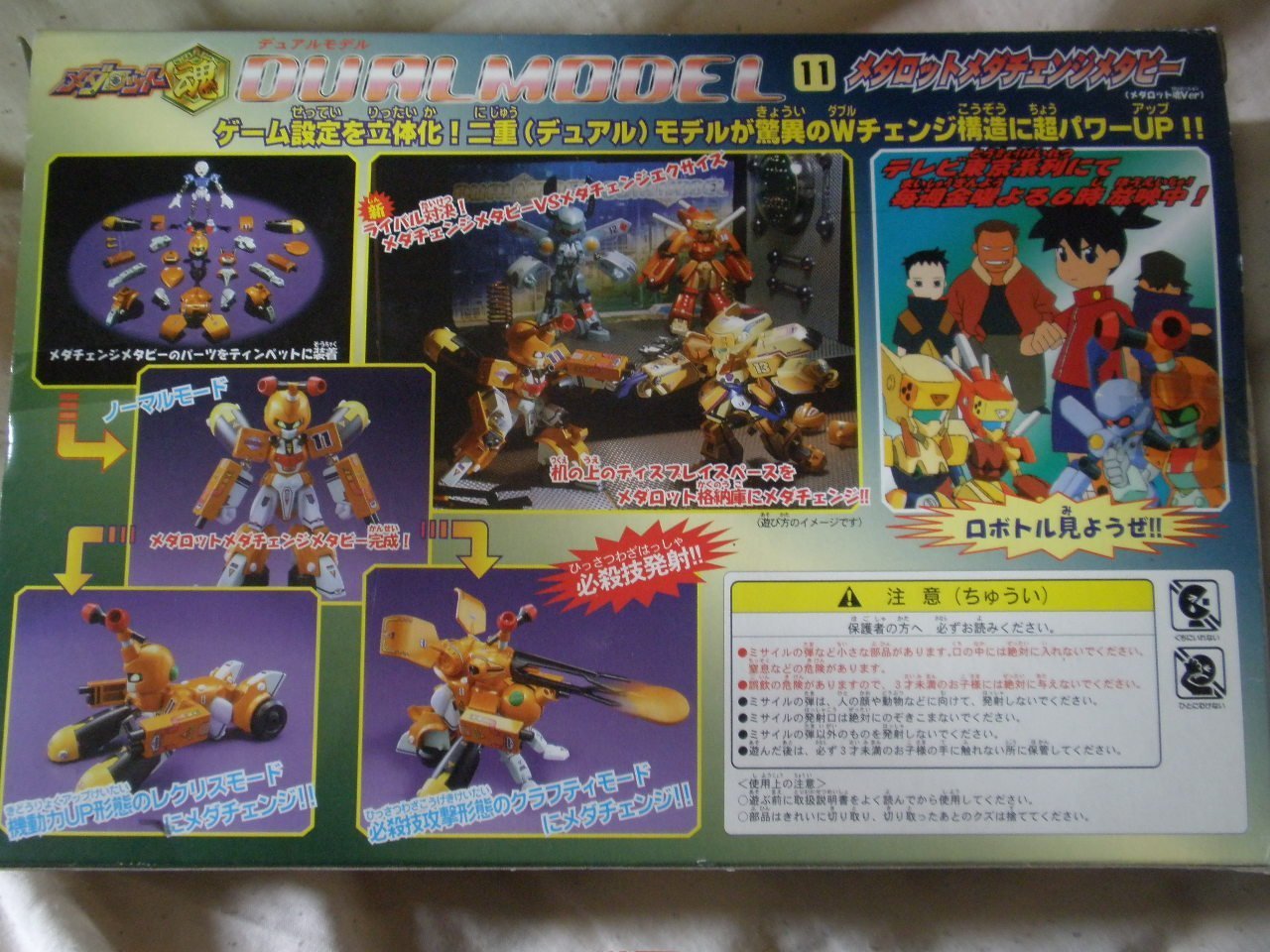 Amazon | メダロット魂 デュアルモデル11 メダロットメダチェンジ