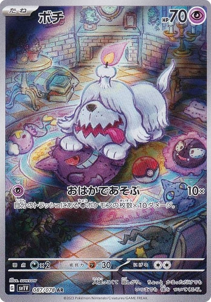 Amazon.co.jp: ポケモンカードゲーム SV1V 087/078 ボチ 超 (AR アート