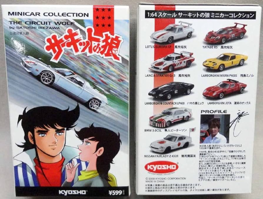Amazon | 京商 1/64 サーキットの狼 全8種セット 未使用 ミニカー