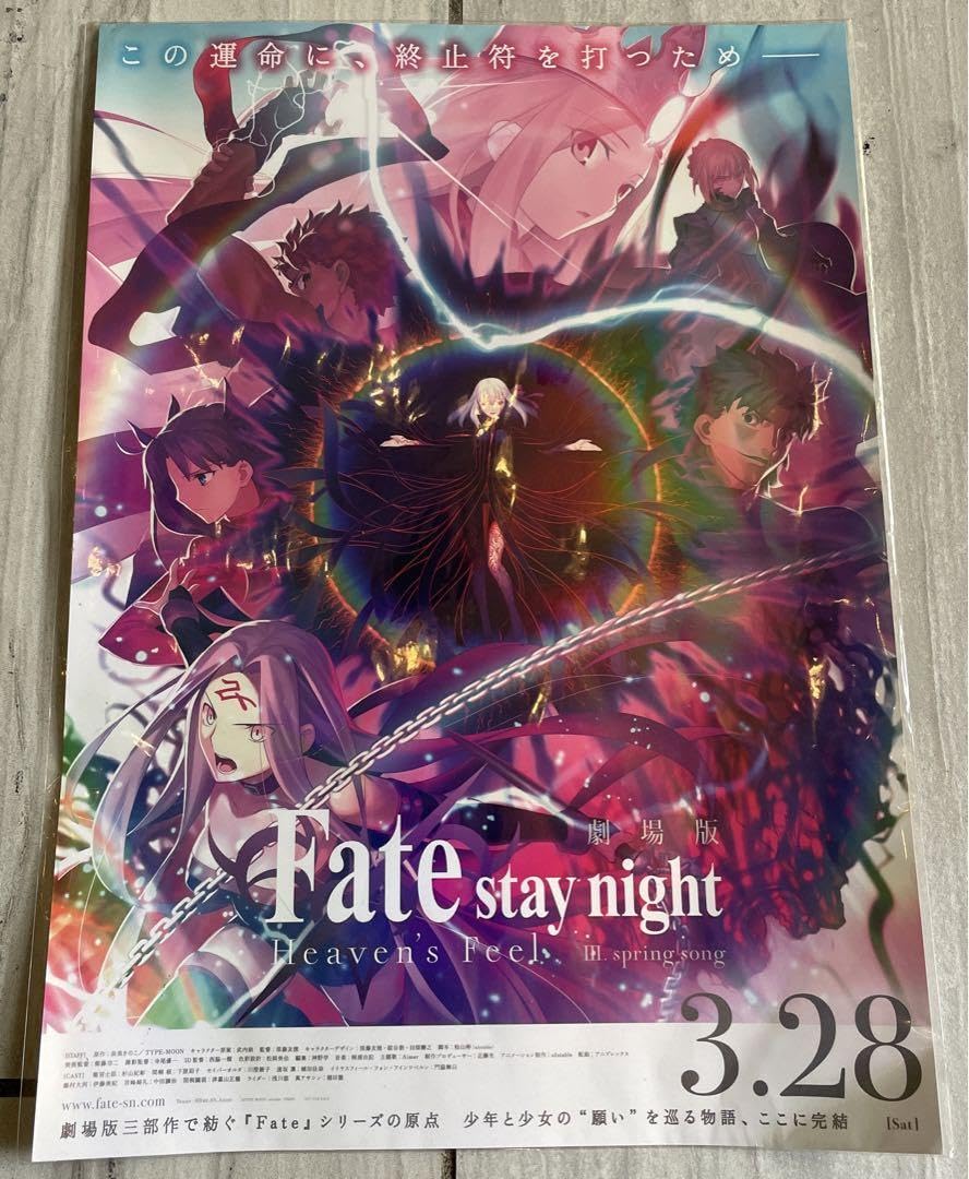 Amazon.co.jp: Fate stay night [Heaven's Feel] ポスター : ホビー