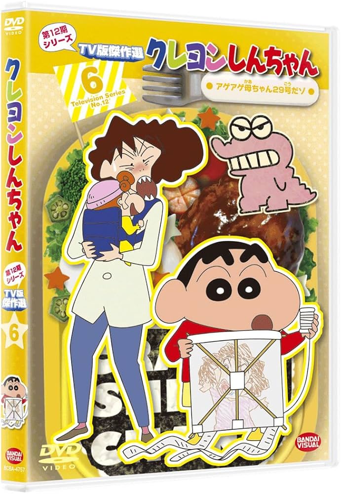 Amazon.co.jp: クレヨンしんちゃん TV版傑作選 第12期シリーズ (6
