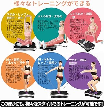 Amazon.co.jp: [5年保証] 振動マシン 3D振動 5種類のプログラムモード