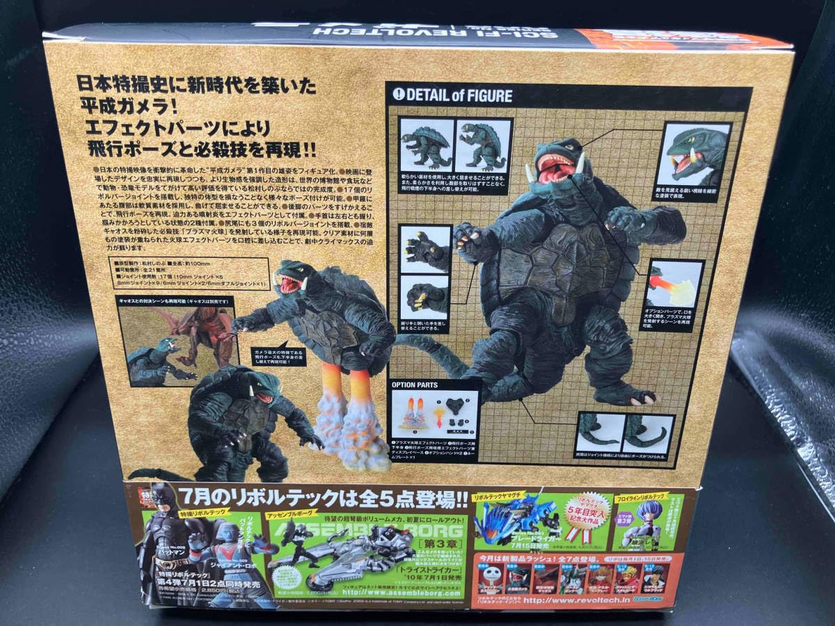 Amazon | 海洋堂 特撮リボルテック No.006 ガメラ (ガメラ 大怪獣空中