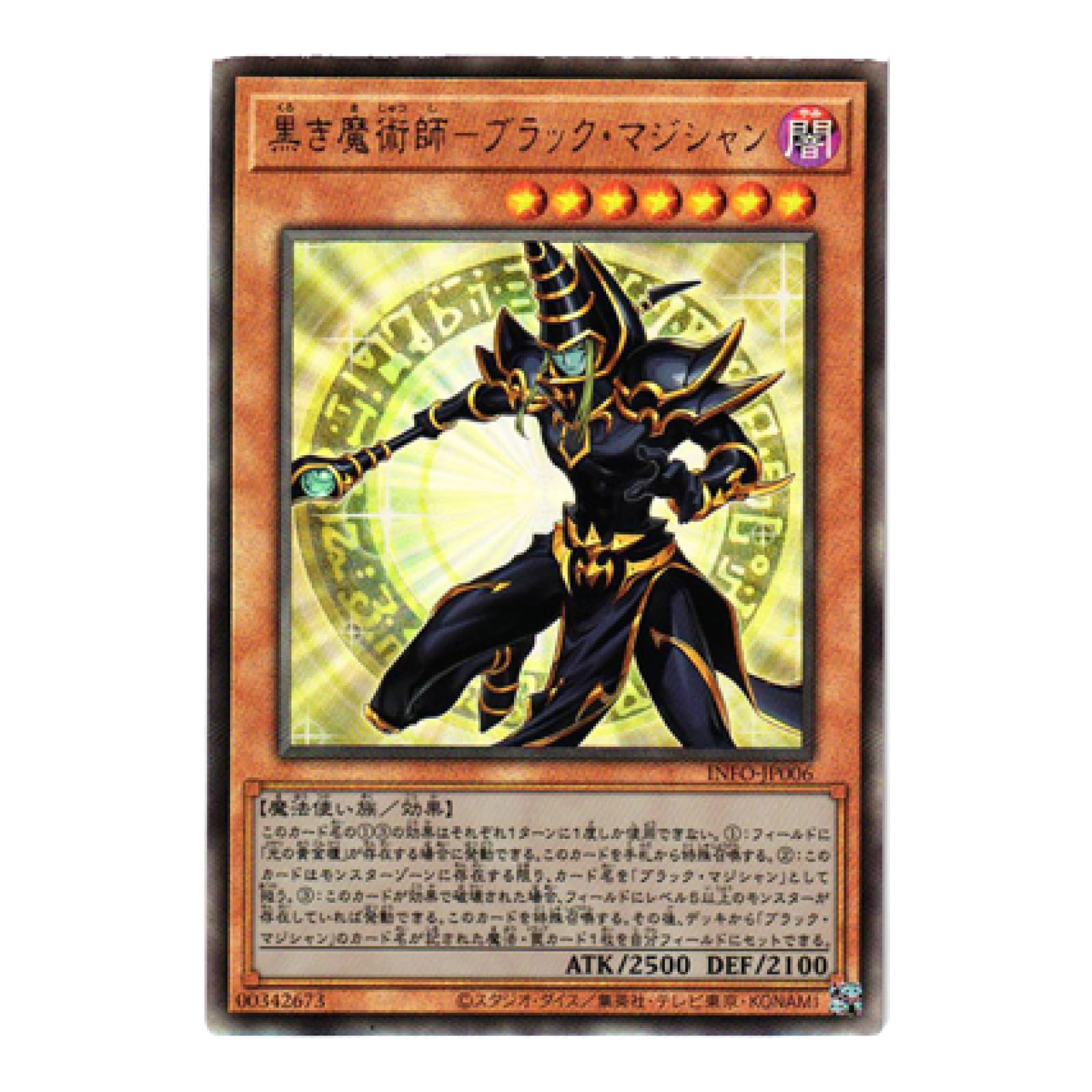 Amazon.co.jp: 遊戯王カード INFO-JP006 黒き魔術師 － ブラック