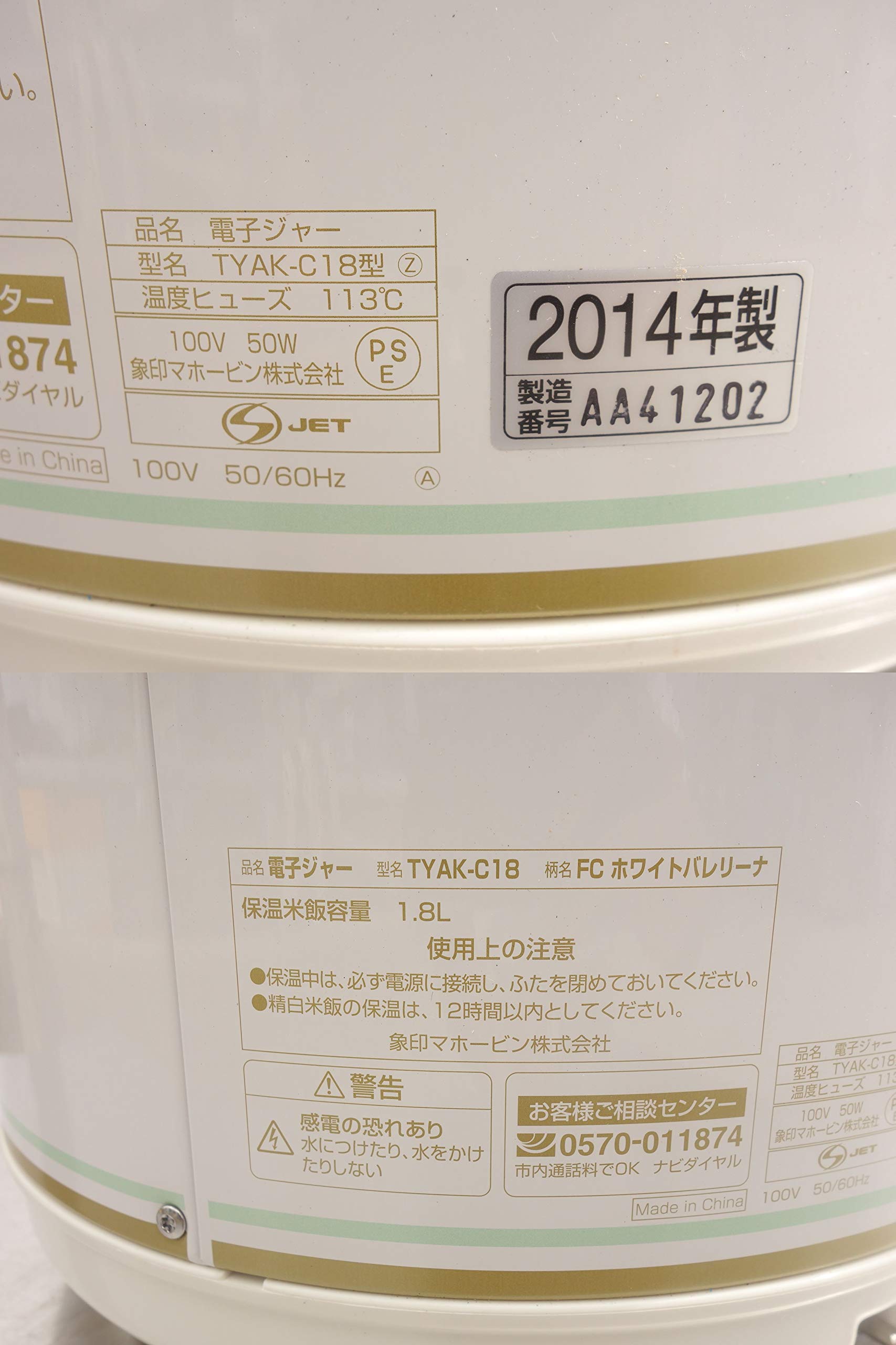 Amazon | 象印 電子ジャー 保温専用 しあわせ 1升用 TYAK-C18-FC