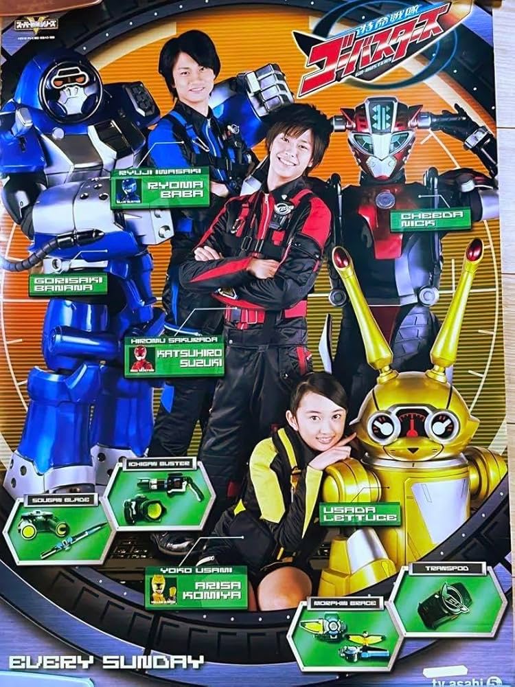Amazon.co.jp: 特命戦隊ゴーバスターズ新番組ポスター鈴木勝大馬場良馬