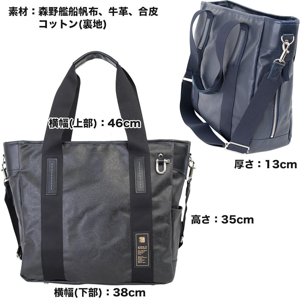 Amazon.co.jp: 森野帆布 x SIGNAL FLAG 2WAY トートバッグ ネイビー