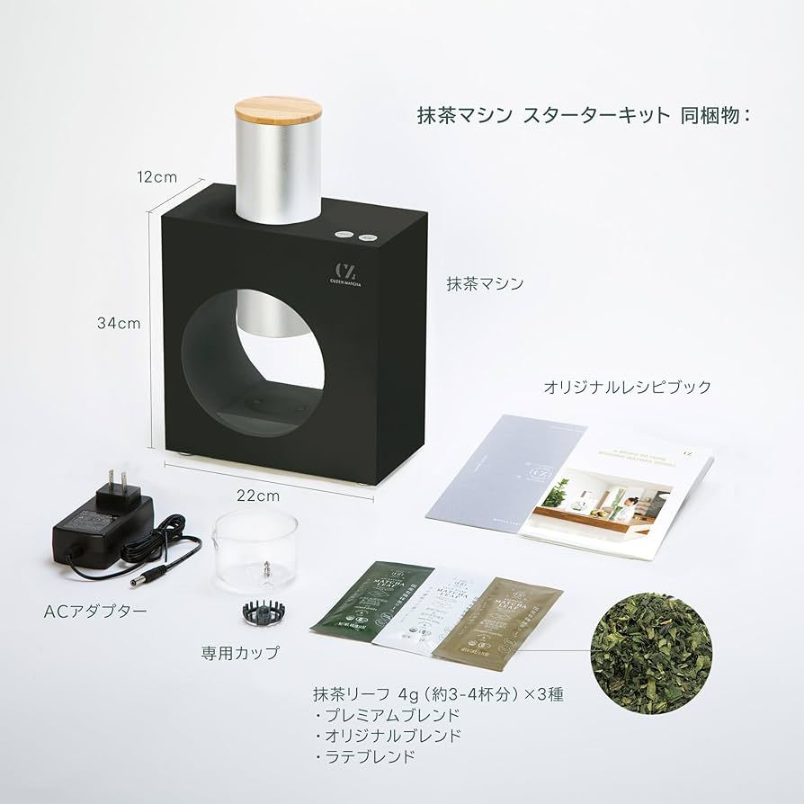 Amazon.co.jp: CUZEN MATCHA（空禅抹茶） 抹茶マシン スターターキット