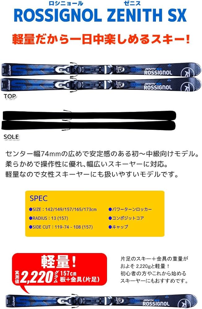 Amazon | ROSSIGNOL スキー5点セット 16-17 ZENITH SX 142cm W7-28cm