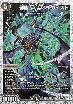 Amazon.co.jp: デュエルマスターズ 邪幽 ジャガイスト(ダイヤモンド